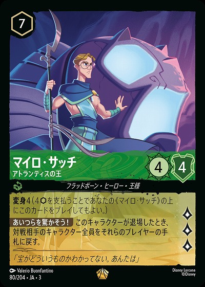 マイロサッチ 【ITI/80/204LG】｜TCGシングルカード通販なら